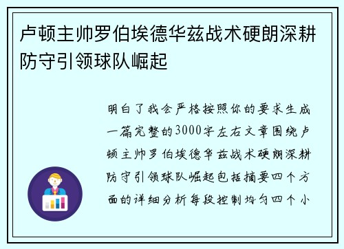卢顿主帅罗伯埃德华兹战术硬朗深耕防守引领球队崛起 卢顿主帅罗伯埃德华兹战术硬朗深耕防守引领球队崛起