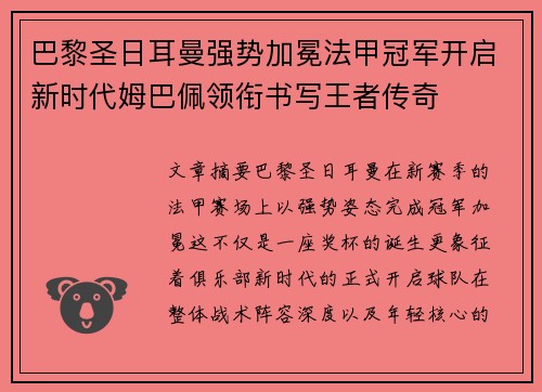 巴黎圣日耳曼强势加冕法甲冠军开启新时代姆巴佩领衔书写王者传奇 巴黎圣日耳曼强势加冕法甲冠军开启新时代姆巴佩领衔书写王者传奇
