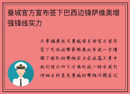 曼城官方宣布签下巴西边锋萨维奥增强锋线实力 曼城官方宣布签下巴西边锋萨维奥增强锋线实力