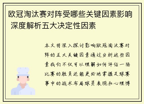 欧冠淘汰赛对阵受哪些关键因素影响 深度解析五大决定性因素 欧冠淘汰赛对阵受哪些关键因素影响 深度解析五大决定性因素