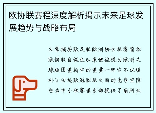 欧协联赛程深度解析揭示未来足球发展趋势与战略布局 欧协联赛程深度解析揭示未来足球发展趋势与战略布局