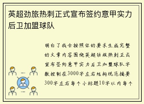 英超劲旅热刺正式宣布签约意甲实力后卫加盟球队 英超劲旅热刺正式宣布签约意甲实力后卫加盟球队