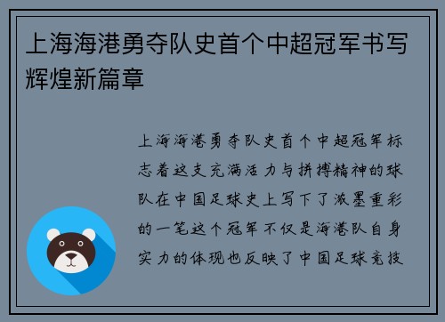 上海海港勇夺队史首个中超冠军书写辉煌新篇章 上海海港勇夺队史首个中超冠军书写辉煌新篇章