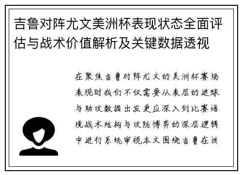 吉鲁对阵尤文美洲杯表现状态全面评估与战术价值解析及关键数据透视 吉鲁对阵尤文美洲杯表现状态全面评估与战术价值解析及关键数据透视