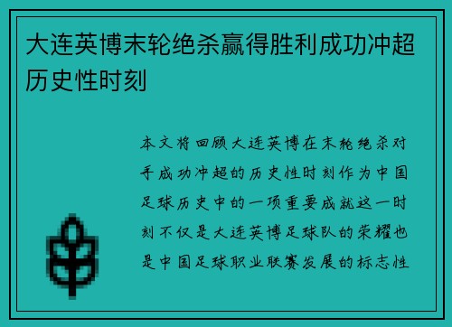大连英博末轮绝杀赢得胜利成功冲超历史性时刻 大连英博末轮绝杀赢得胜利成功冲超历史性时刻